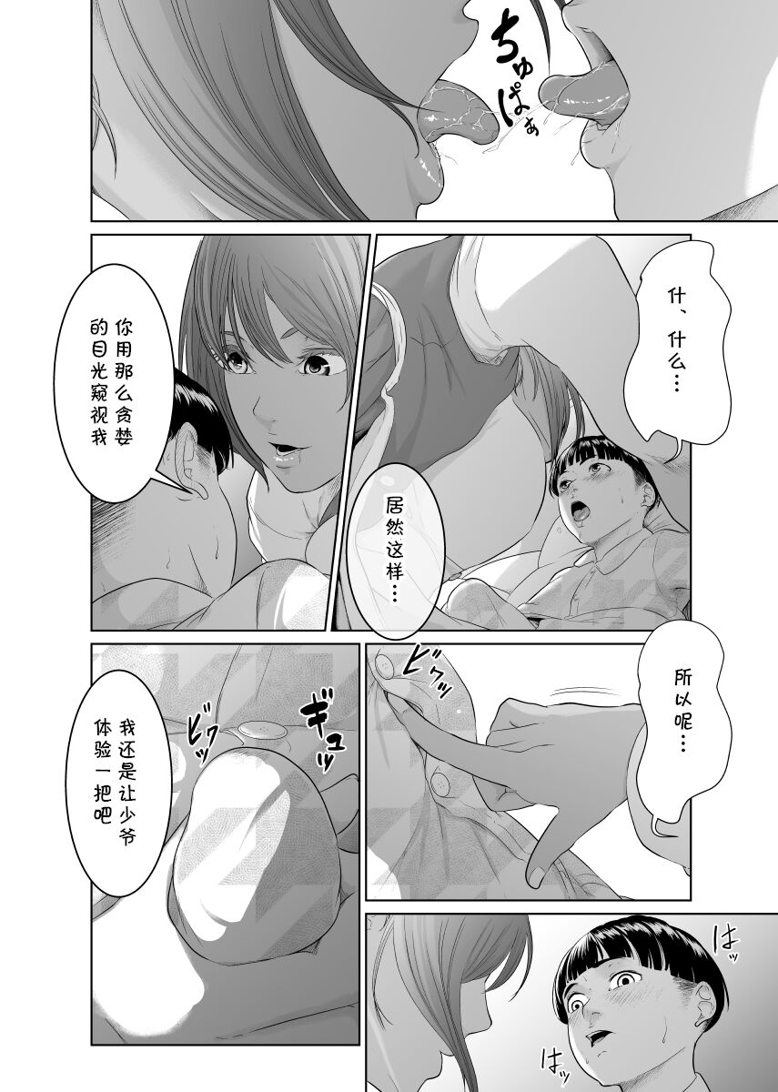 Kaitou X to Shisanka no Musuko - Page 12