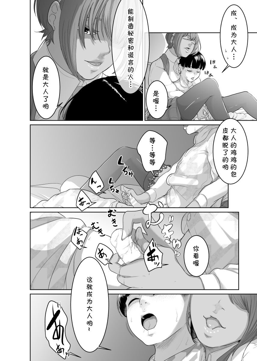 Kaitou X to Shisanka no Musuko - Page 16
