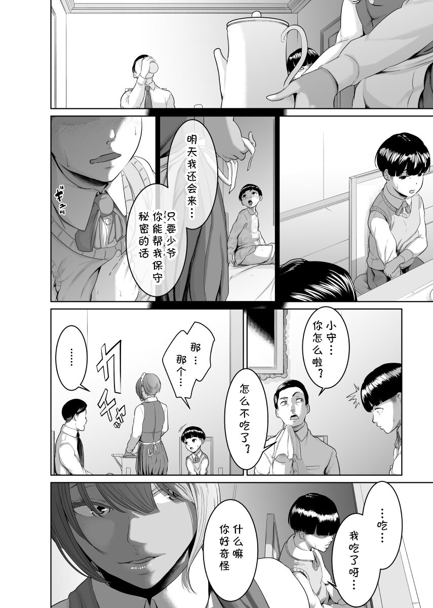 Kaitou X to Shisanka no Musuko - Page 18