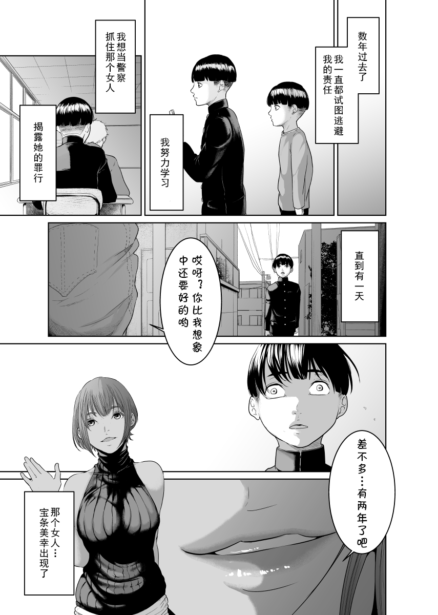 Kaitou X to Shisanka no Musuko - Page 41