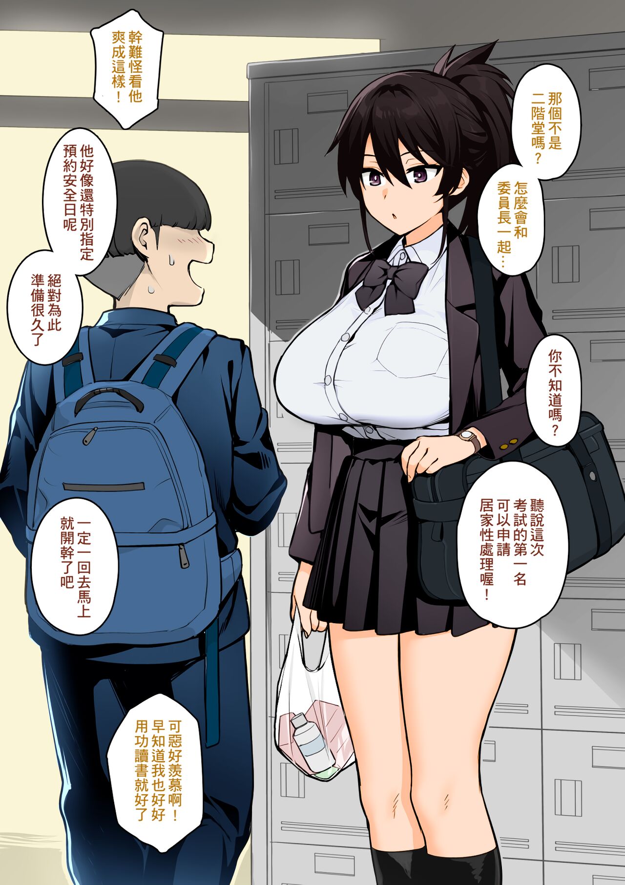聽說新任風紀委員長胸部很大這回事 - Page 32