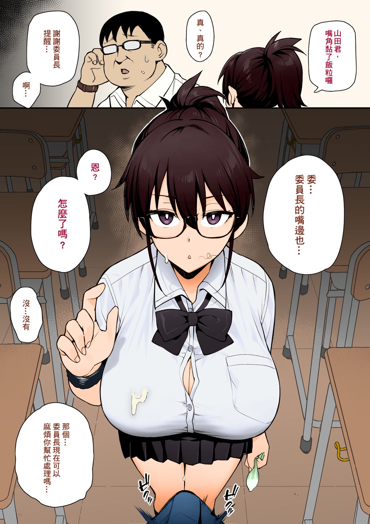 聽說新任風紀委員長胸部很大這回事 - Page 8