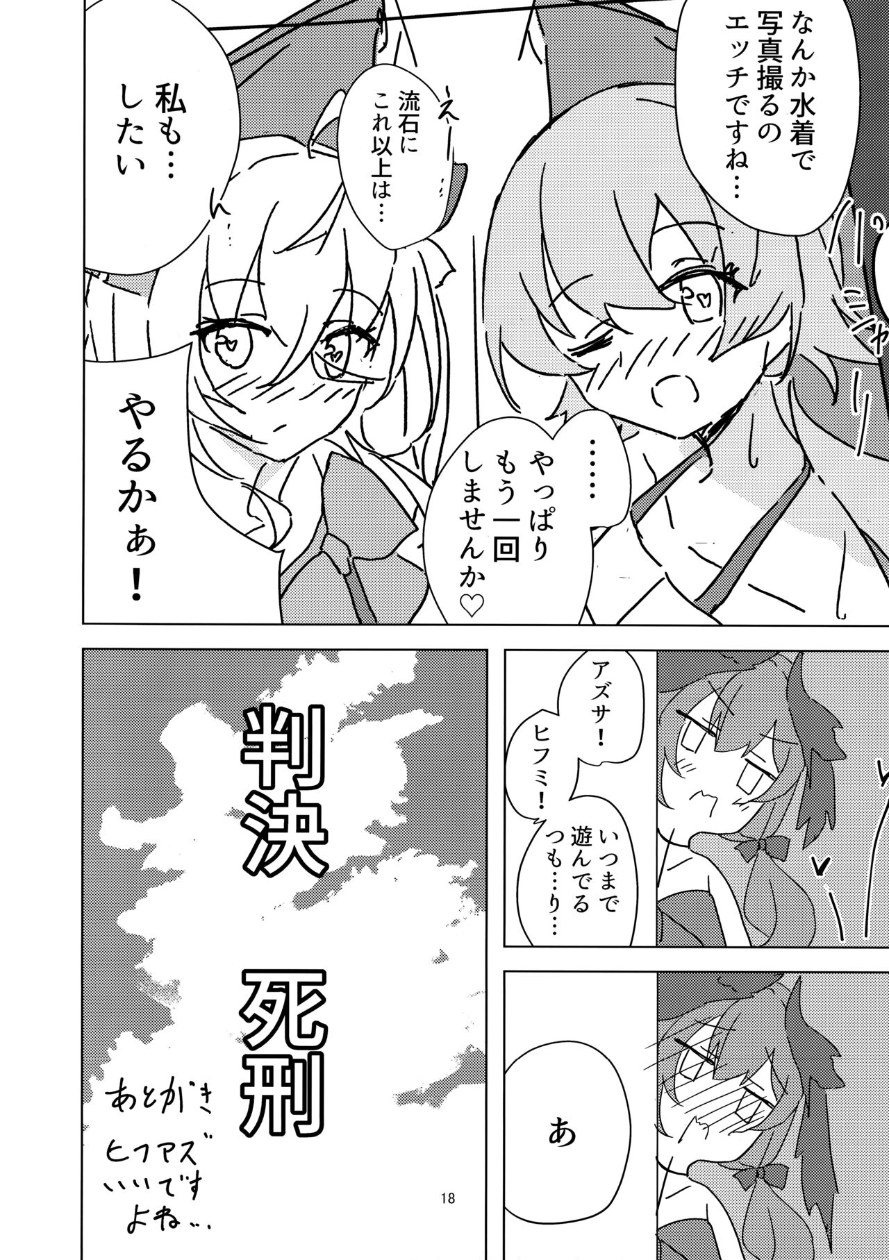 Natsuzora Aoku - Page 17