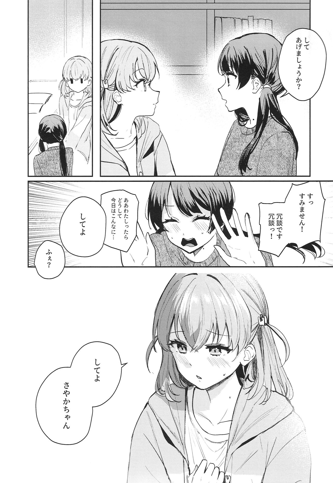 Yokudou Paradox - Page 10