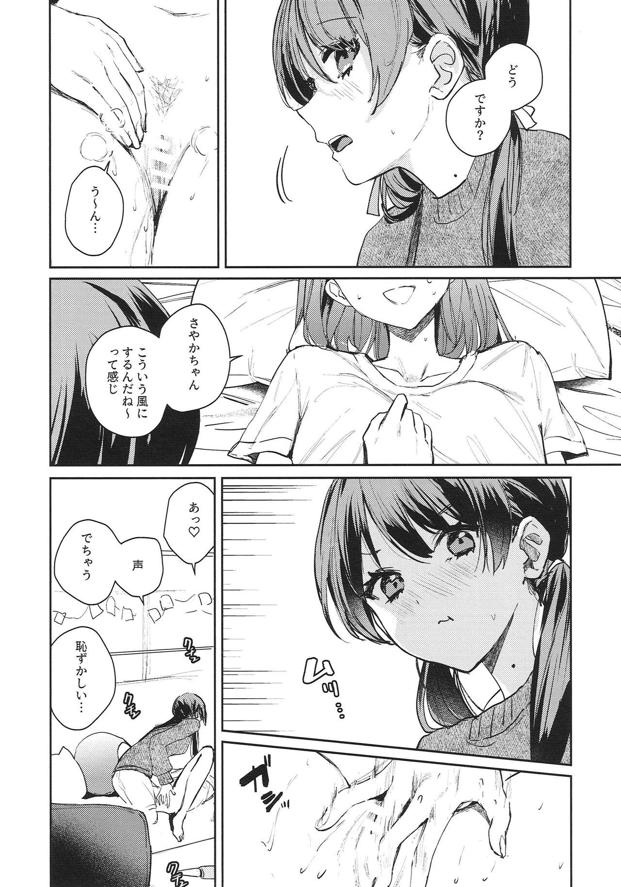 Yokudou Paradox - Page 14