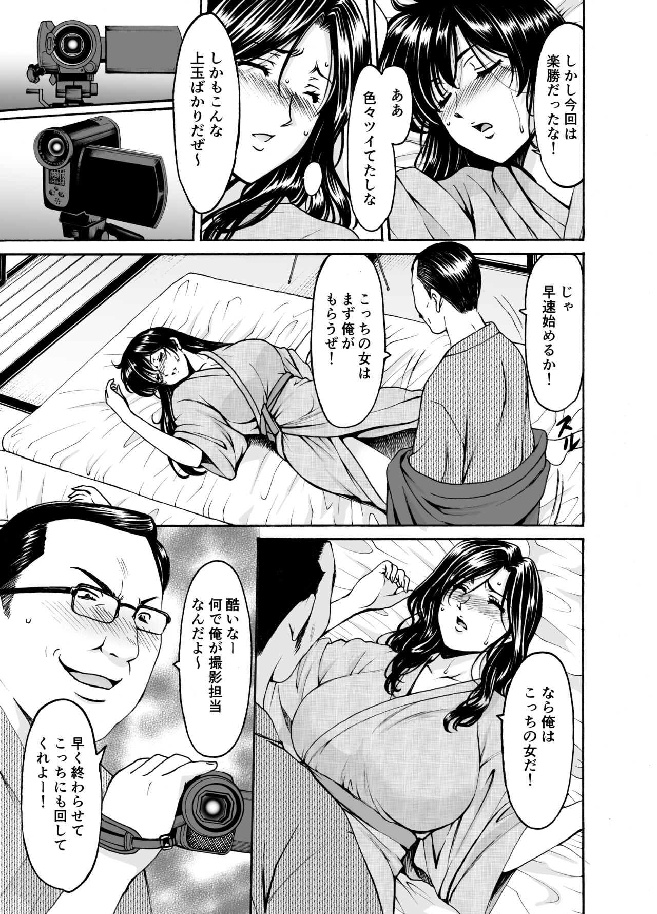 Hitozuma x 3 ~Yukemuri Ryoujou~ 1. Asagi - Page 15