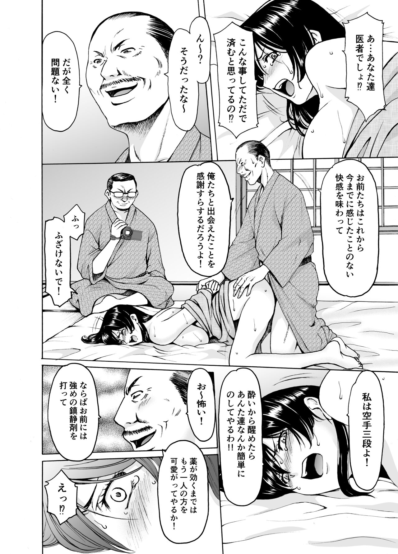 Hitozuma x 3 ~Yukemuri Ryoujou~ 1. Asagi - Page 24
