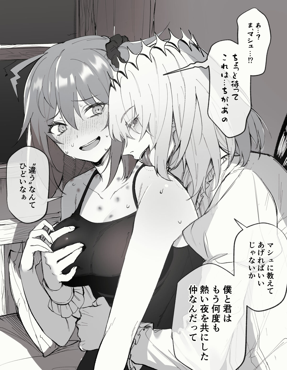 Obeguda ♀ Matome ② - Page 9
