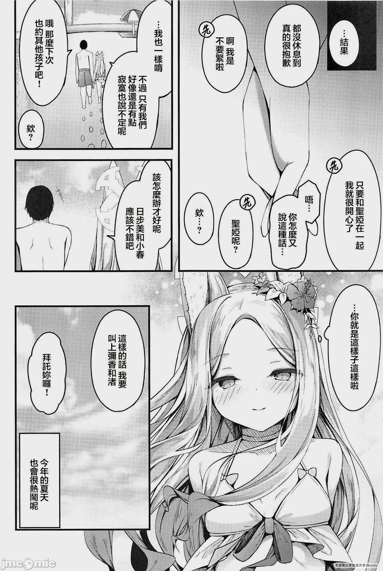 Seia ni Hitorijime Sareru Natsu - Page 27