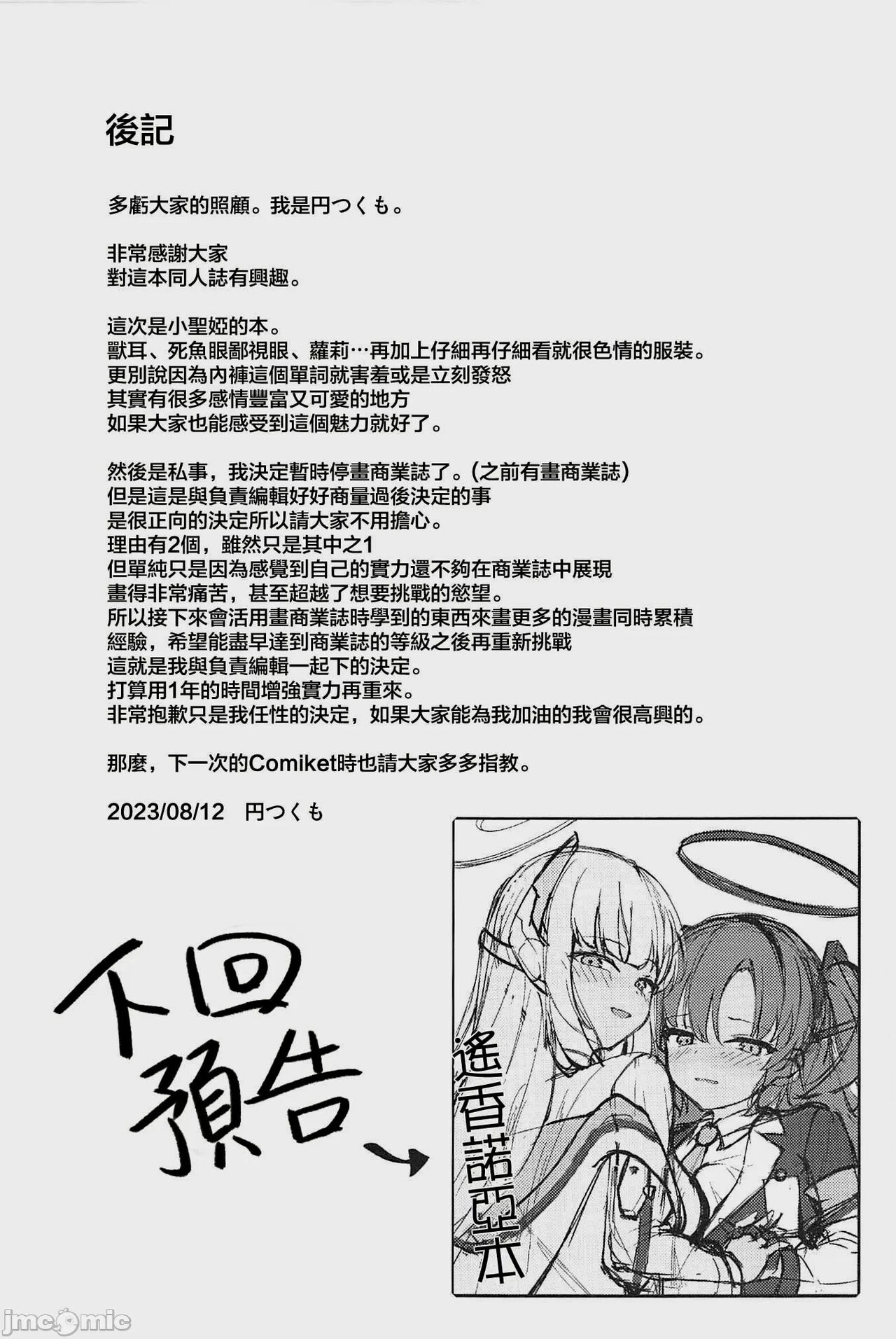 Seia ni Hitorijime Sareru Natsu - Page 28