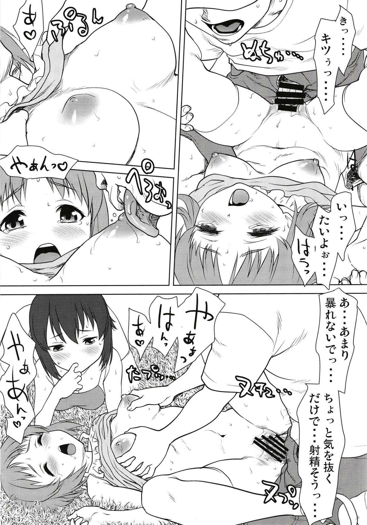 Nishizumi-ke no Hime Asobi - Page 21