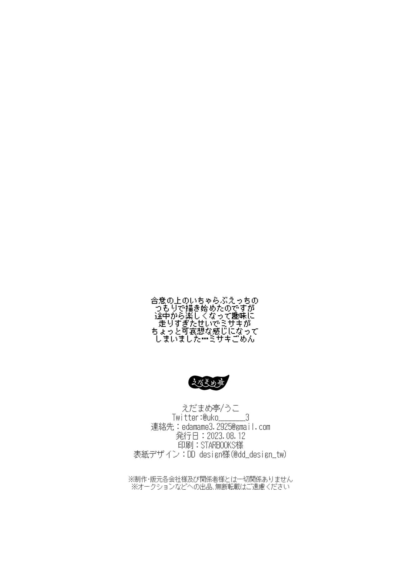 Mayoi Neko wa Ikigata wo Shiranai - Page 22