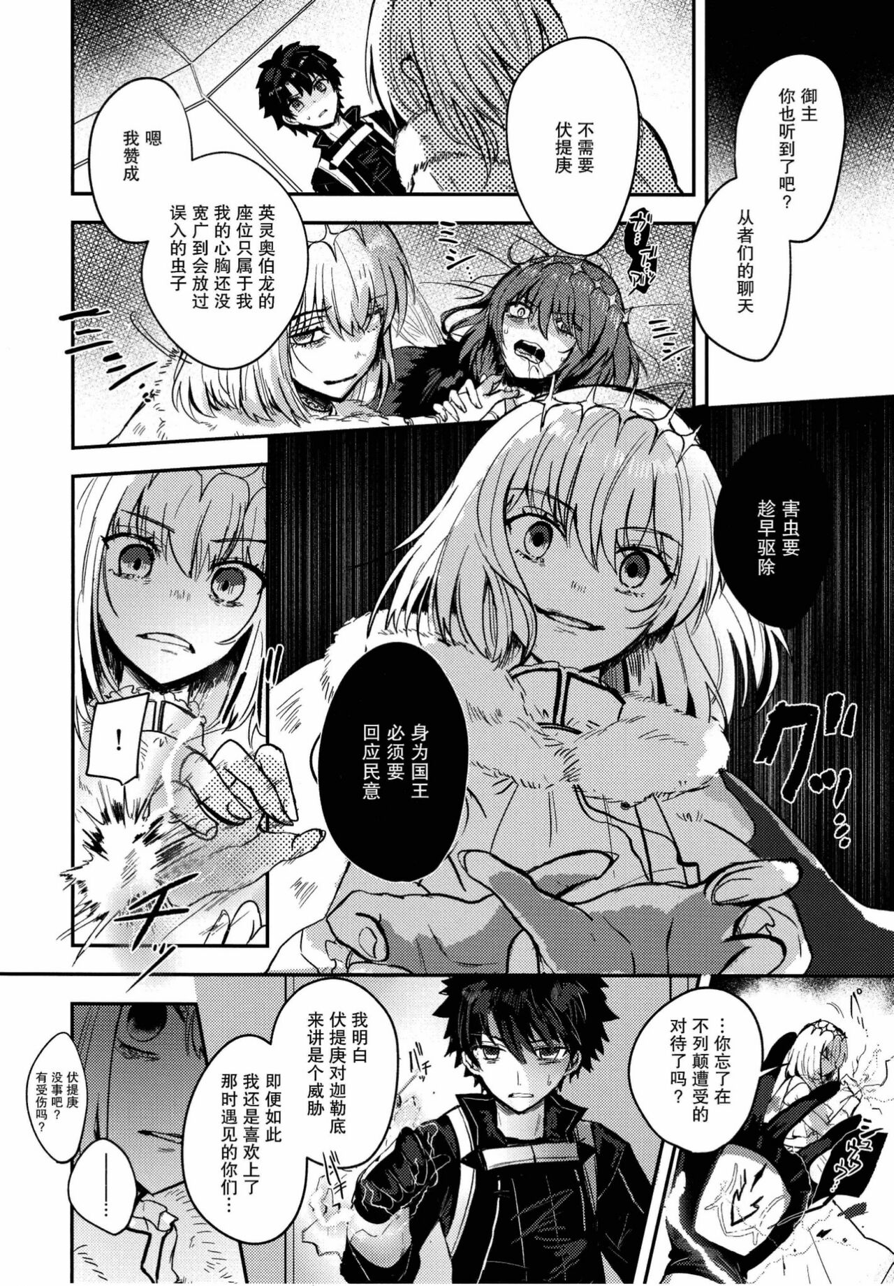 Boku no Unmei no Hito - Page 9