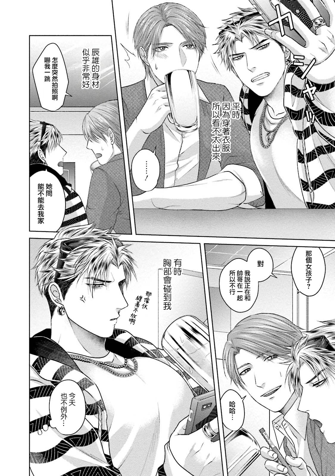 Sokuochi Yarichin Yankee | 一秒沦陷 玩咖♂不良 Ch. 1 - Page 18