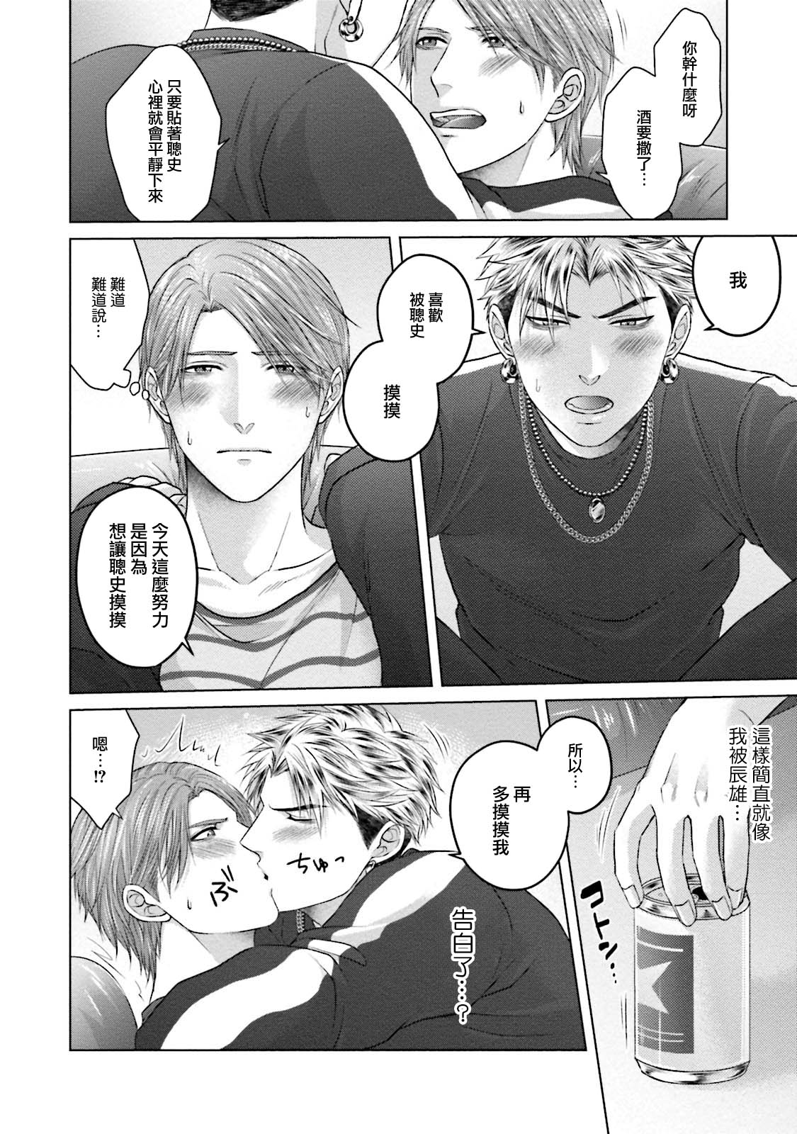 Sokuochi Yarichin Yankee | 一秒沦陷 玩咖♂不良 Ch. 1 - Page 26