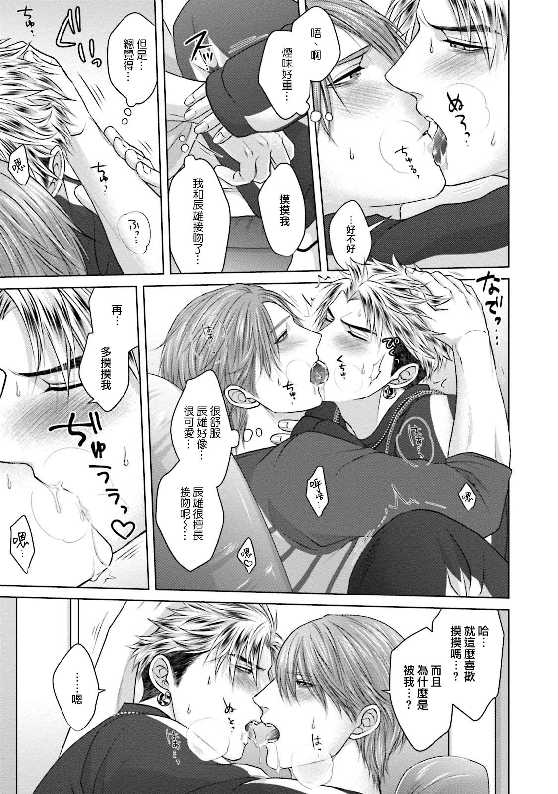 Sokuochi Yarichin Yankee | 一秒沦陷 玩咖♂不良 Ch. 1 - Page 27