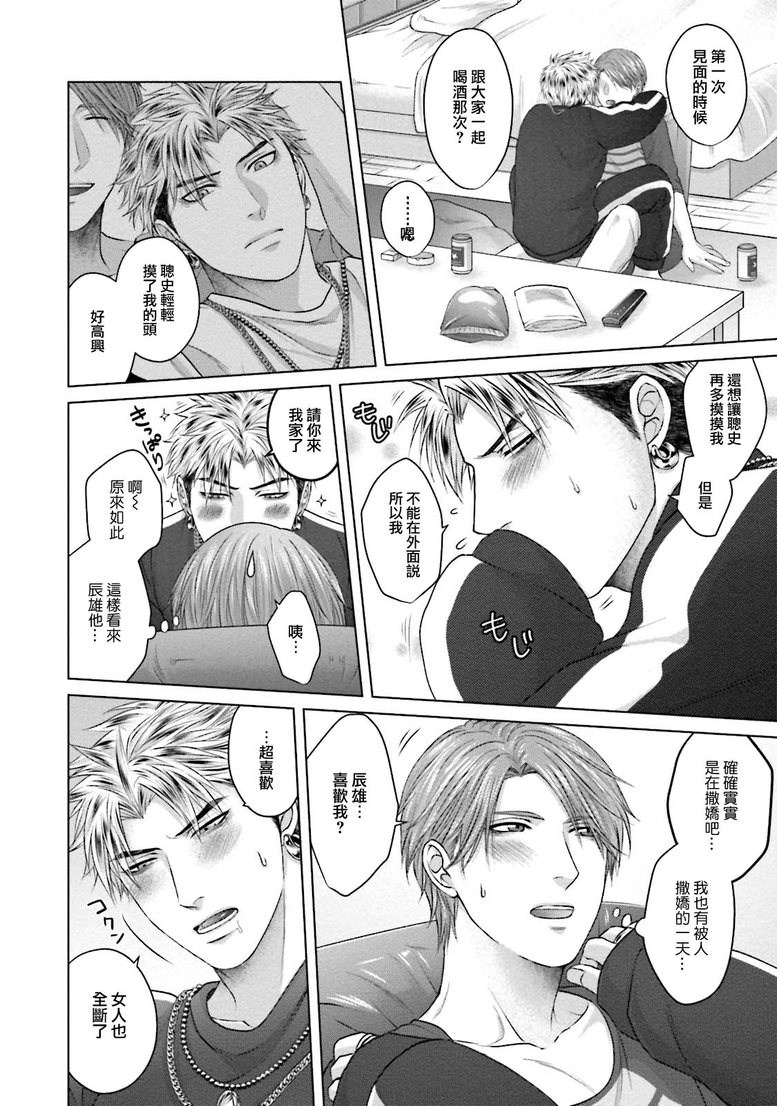 Sokuochi Yarichin Yankee | 一秒沦陷 玩咖♂不良 Ch. 1 - Page 28