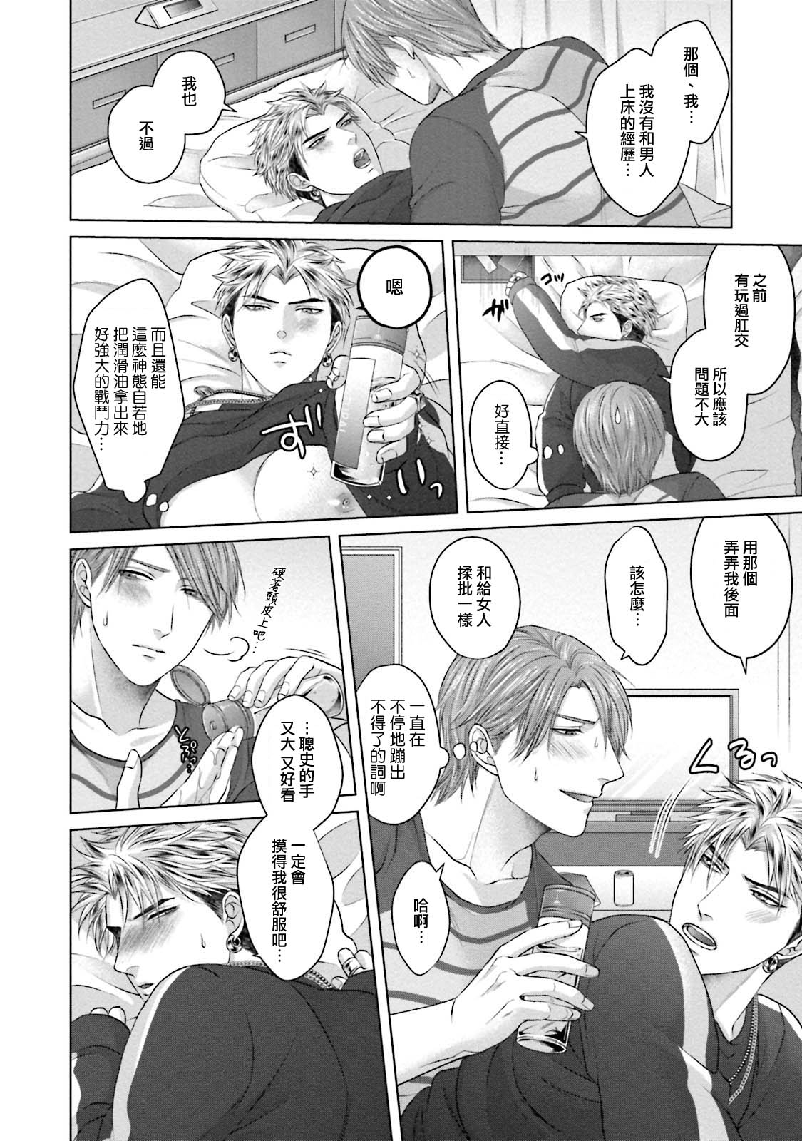 Sokuochi Yarichin Yankee | 一秒沦陷 玩咖♂不良 Ch. 1 - Page 32