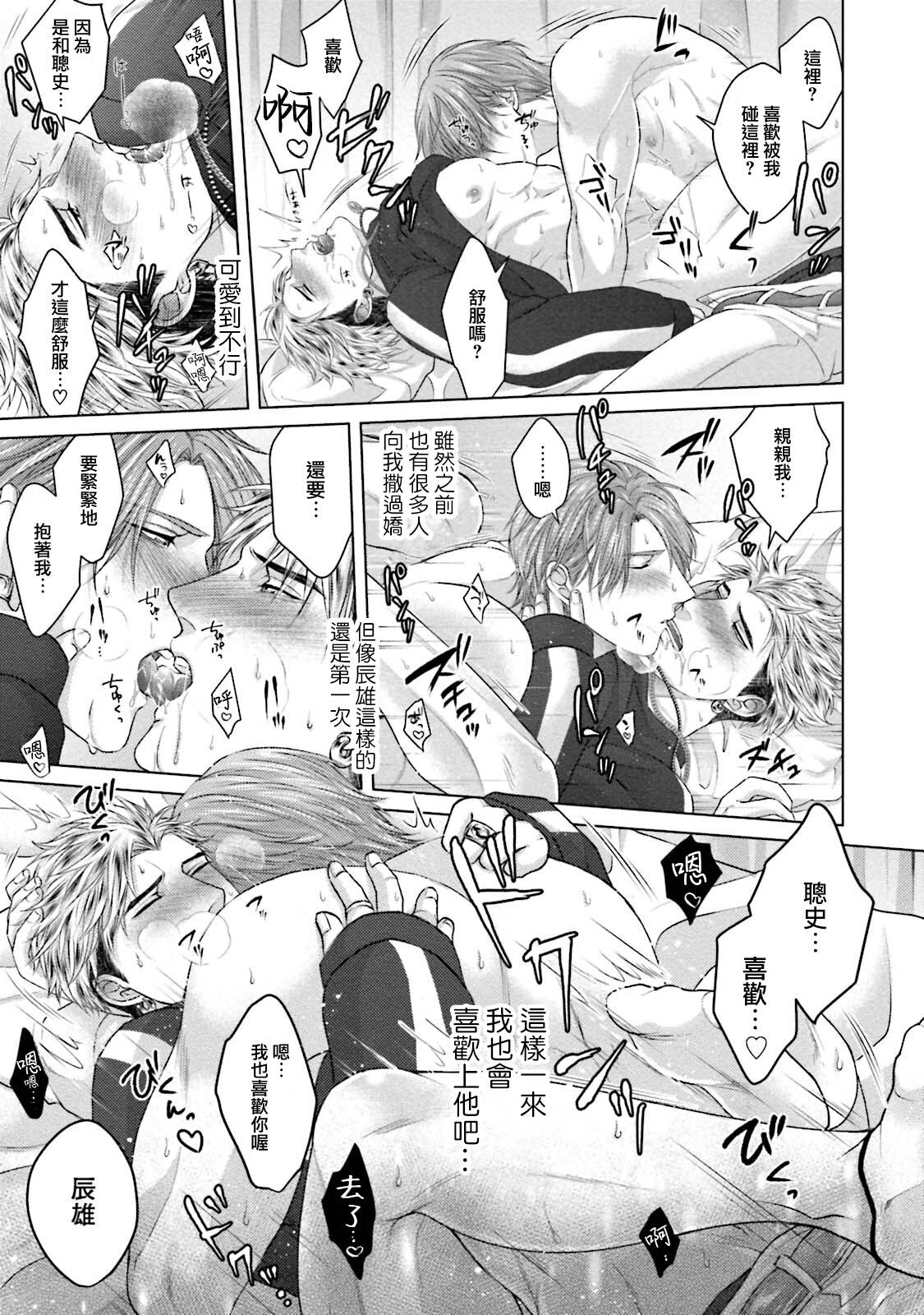 Sokuochi Yarichin Yankee | 一秒沦陷 玩咖♂不良 Ch. 1 - Page 37