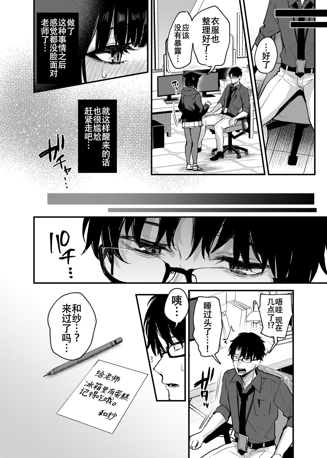 Kyouyama Kazusa no Amai Himitsu - Page 11