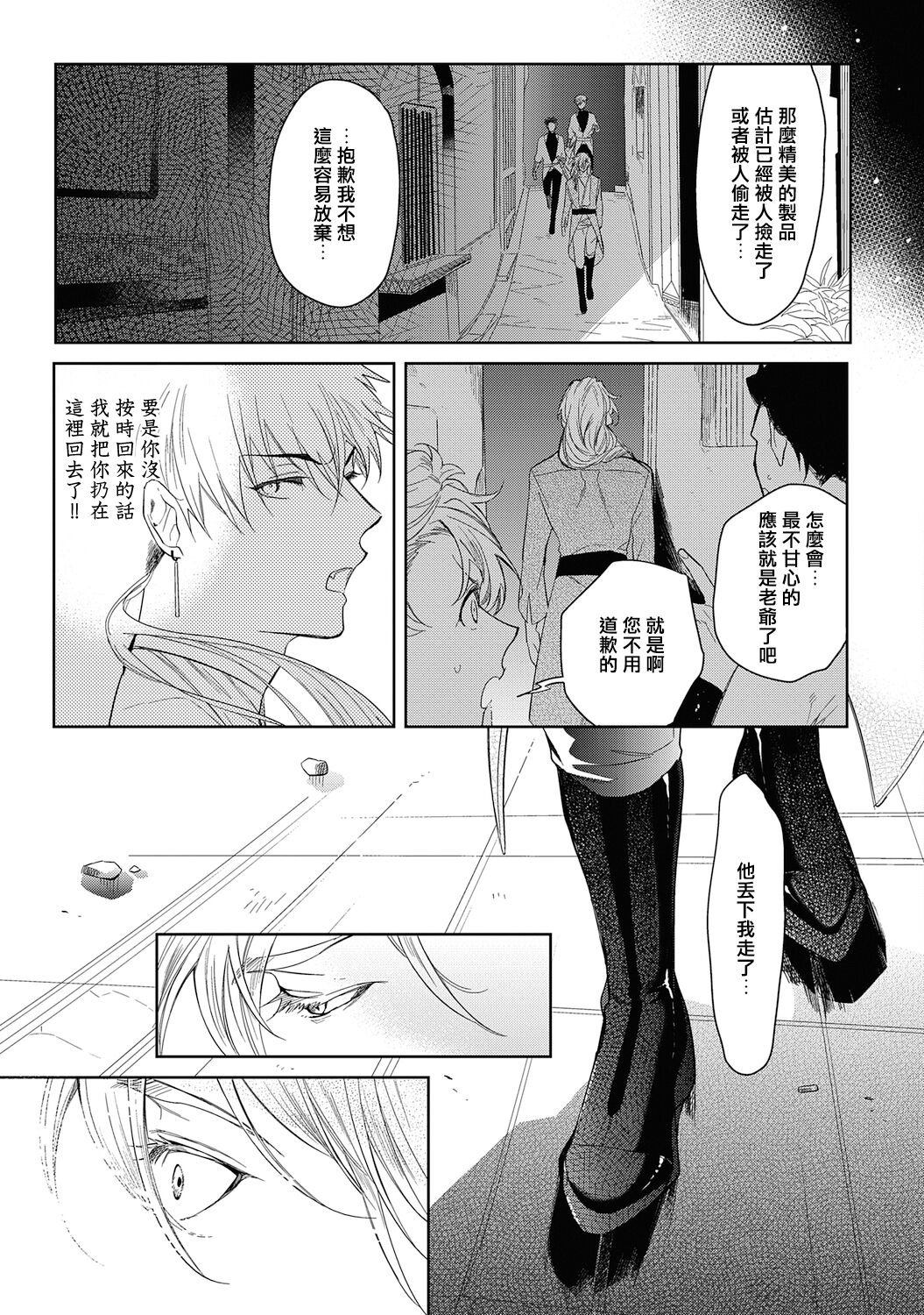 Sahara no Kuro Washi 2 side Alkil | 撒哈拉的黑鹫2 雨夜的月亮 前篇+后篇 第一夜 - Page 19