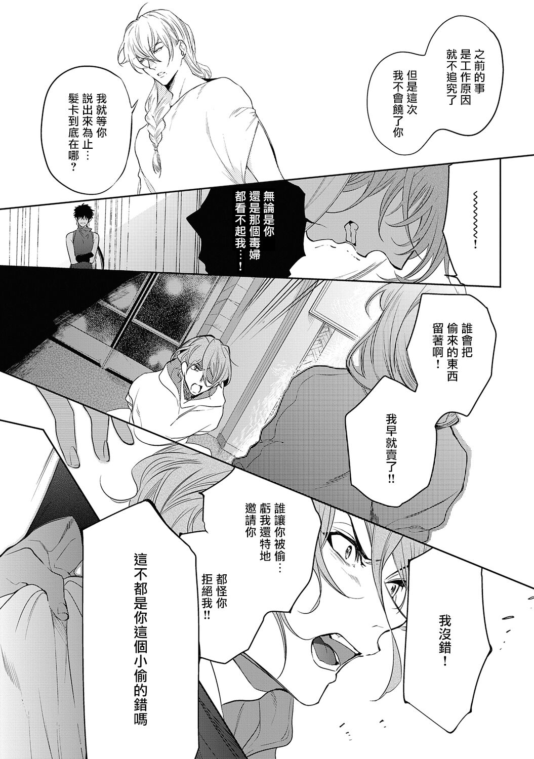 Sahara no Kuro Washi 2 side Alkil | 撒哈拉的黑鹫2 雨夜的月亮 前篇+后篇 第一夜 - Page 65