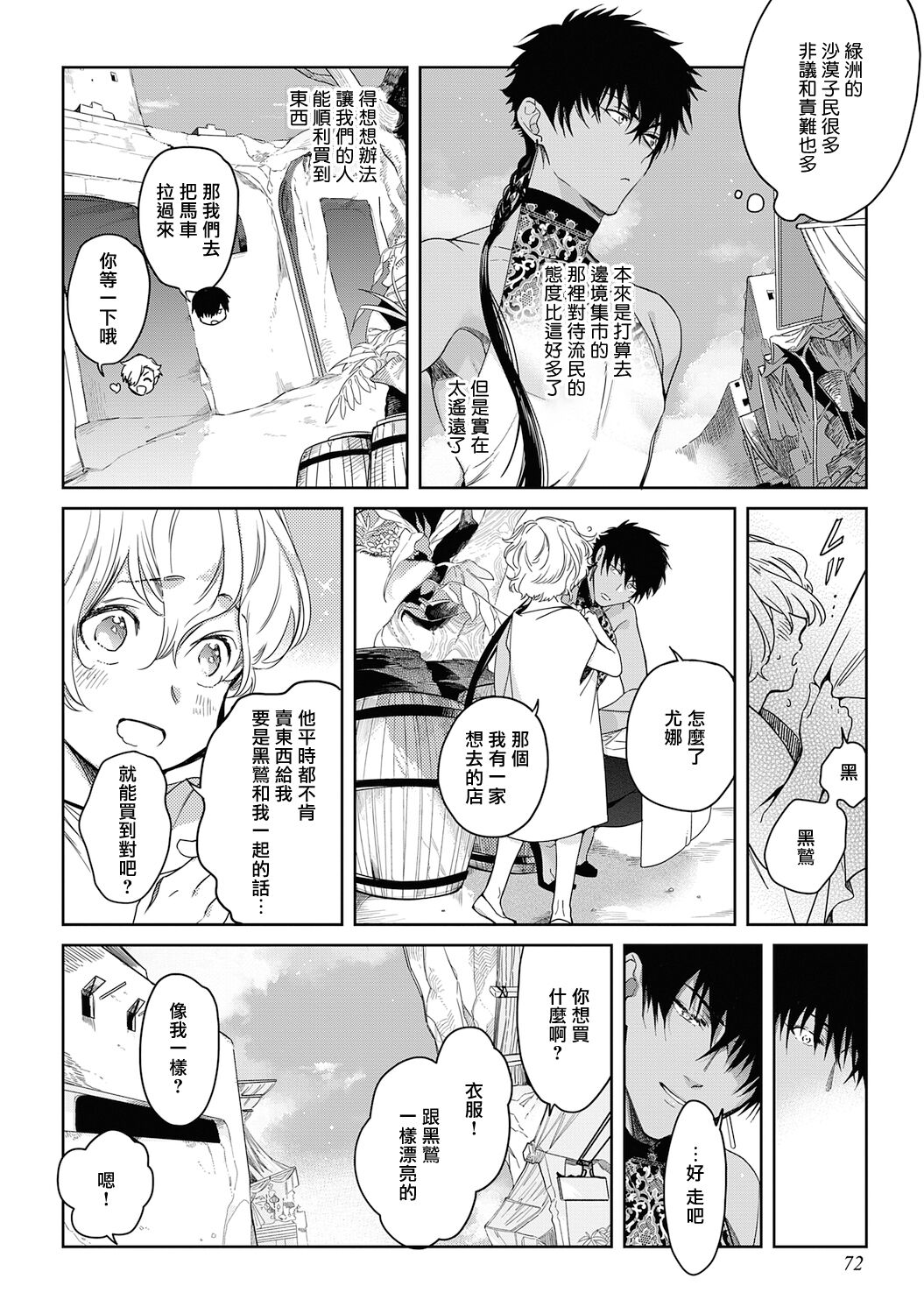 Sahara no Kuro Washi 2 side Alkil | 撒哈拉的黑鹫2 雨夜的月亮 前篇+后篇 第一夜 - Page 76