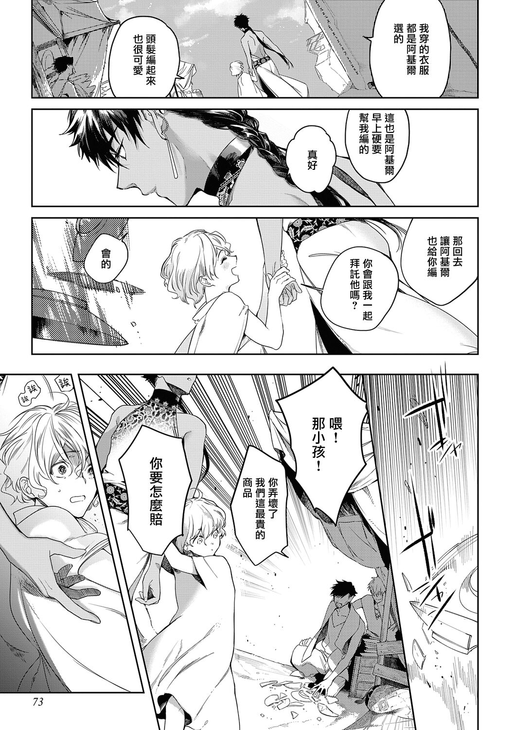 Sahara no Kuro Washi 2 side Alkil | 撒哈拉的黑鹫2 雨夜的月亮 前篇+后篇 第一夜 - Page 77