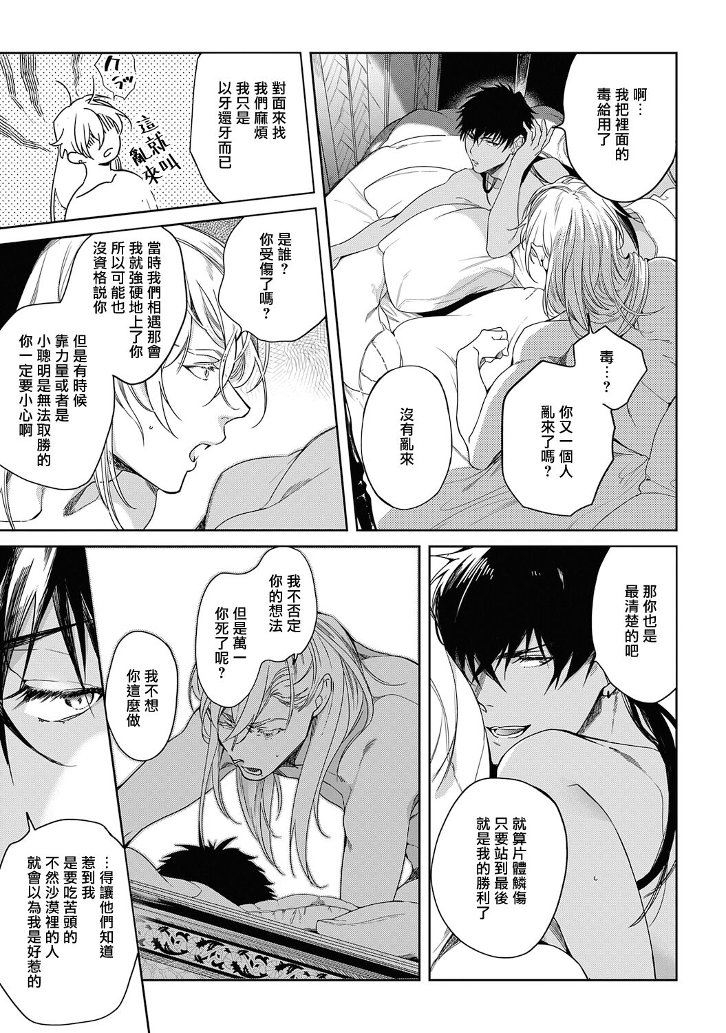 Sahara no Kuro Washi 2 side Alkil | 撒哈拉的黑鹫2 雨夜的月亮 前篇+后篇 第一夜 - Page 99