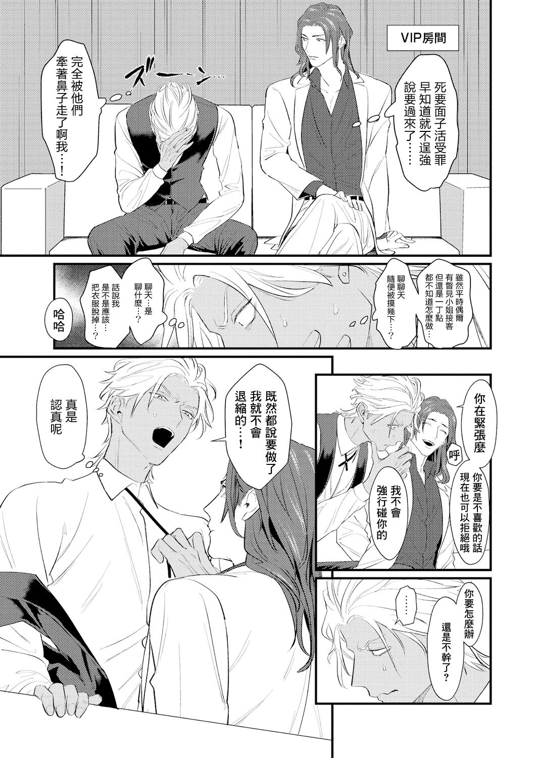 Sentimental SexCaba Night | 意乱情迷♂风俗店之夜 Ch. 1 - Page 17