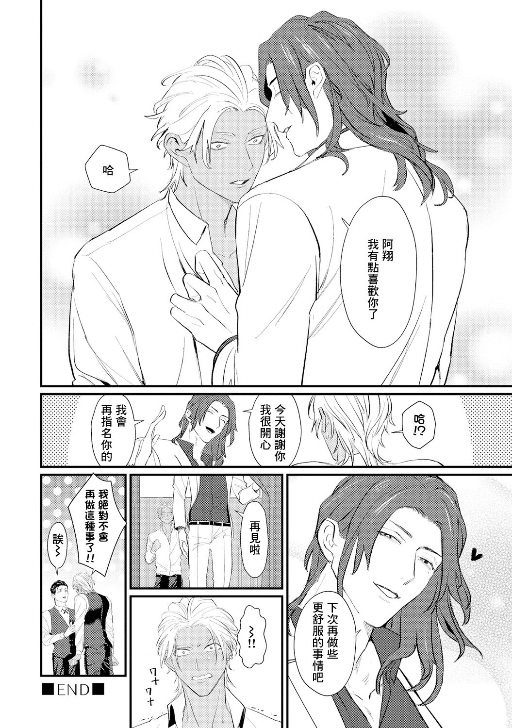 Sentimental SexCaba Night | 意乱情迷♂风俗店之夜 Ch. 1 - Page 34