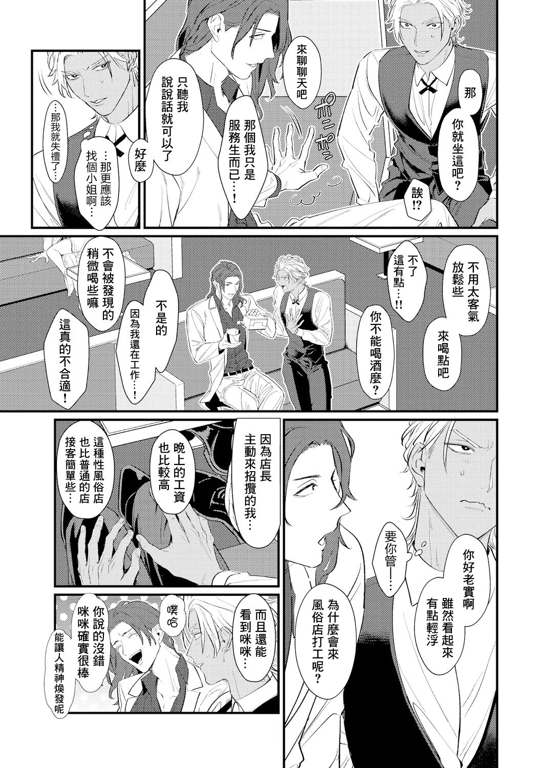 Sentimental SexCaba Night | 意乱情迷♂风俗店之夜 Ch. 1 - Page 9