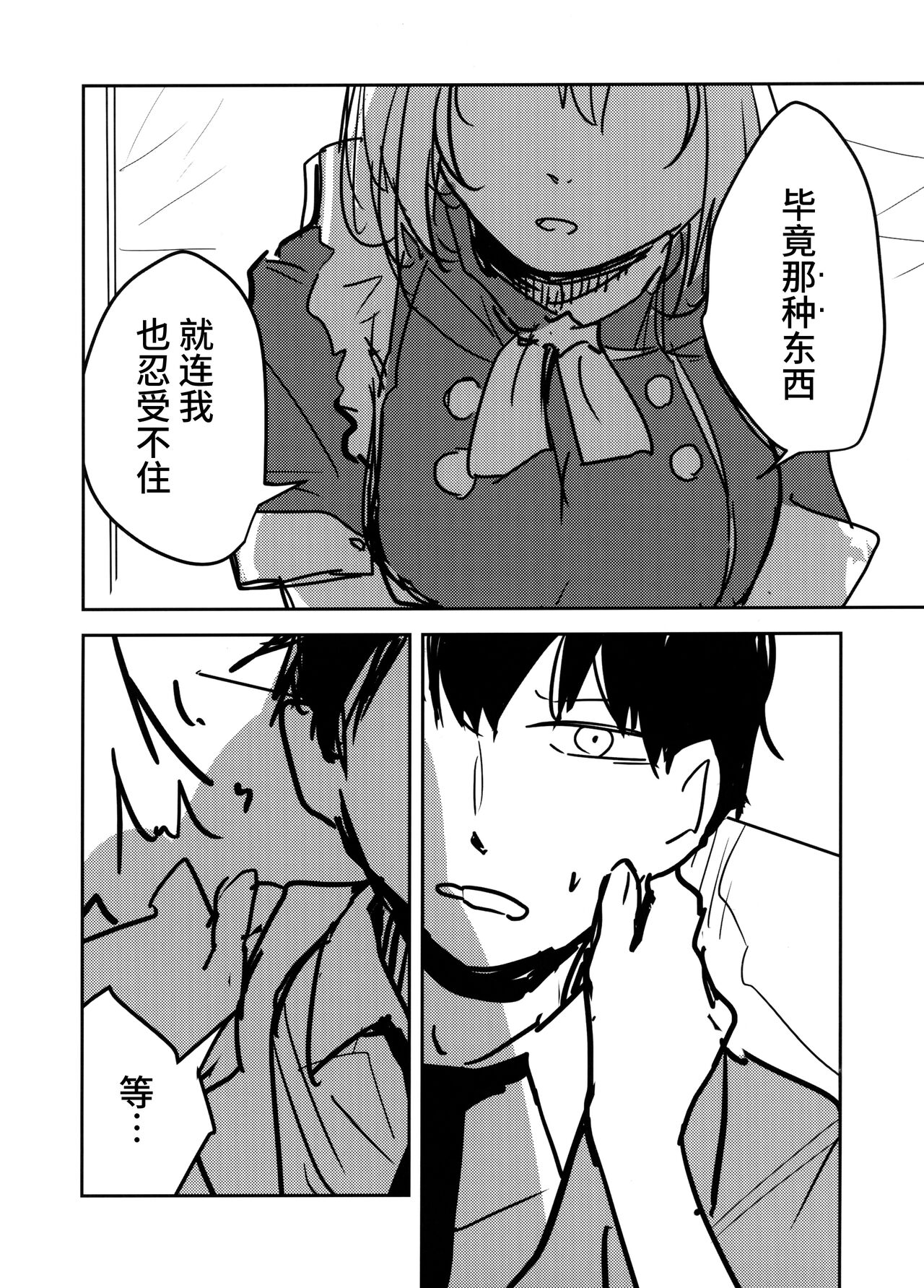 Himuro Sena to Mijime na Sensei | 冰室濑名与凄惨的老师 - Page 11