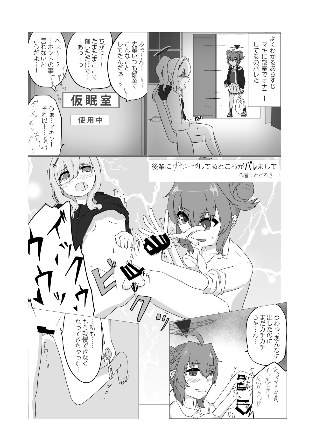 BlueArchive Futanari Anthology - Page 25