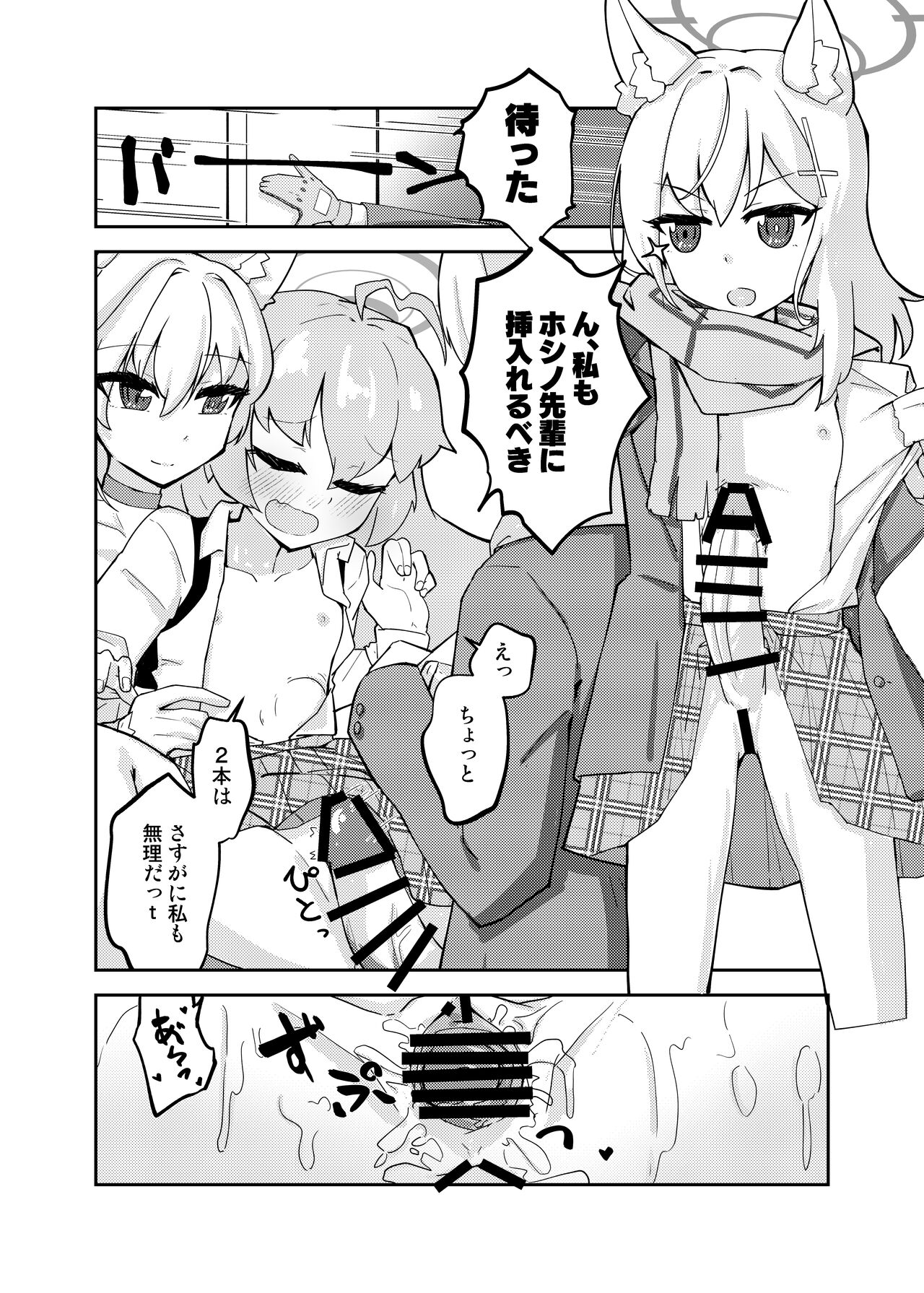 BlueArchive Futanari Anthology - Page 35