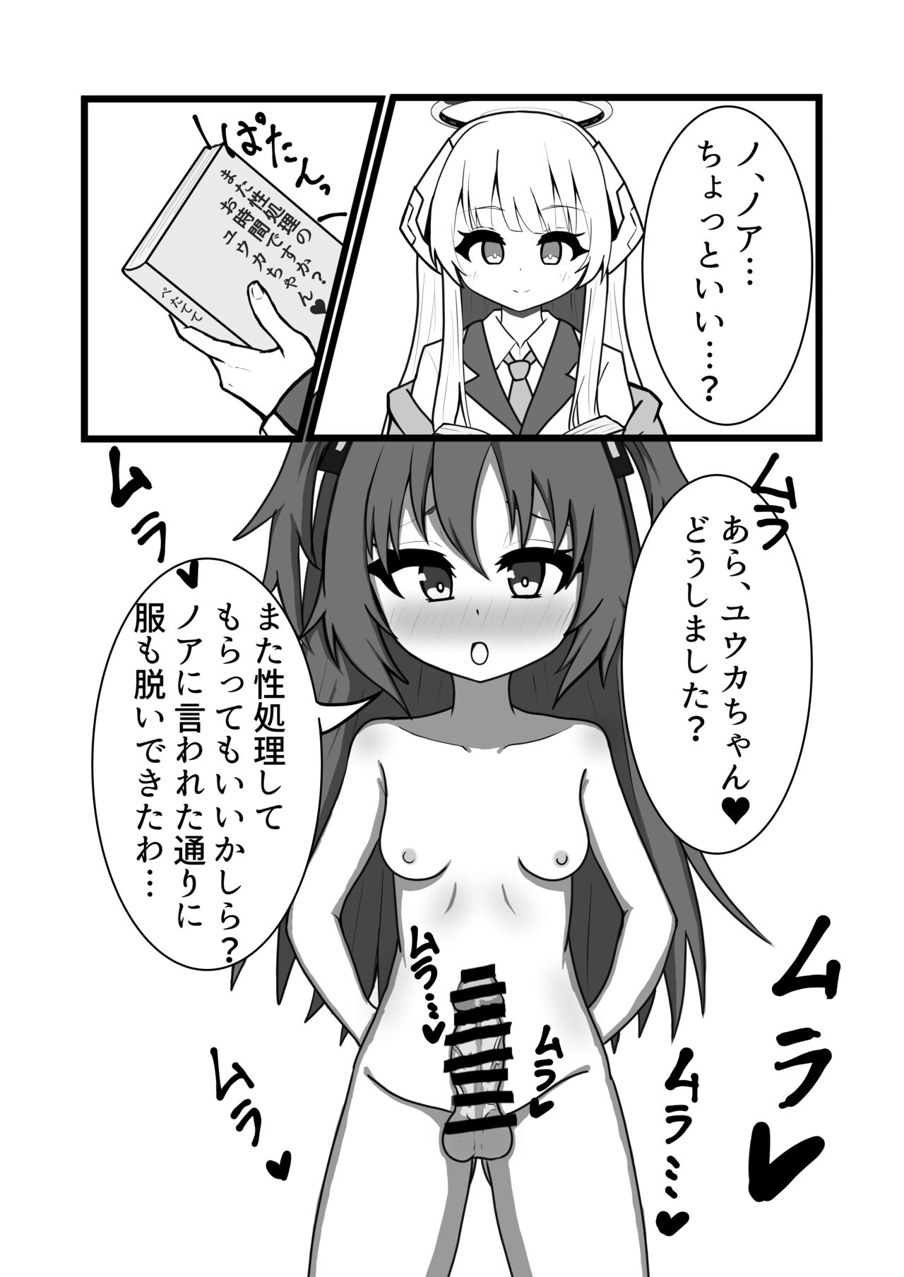 BlueArchive Futanari Anthology - Page 47