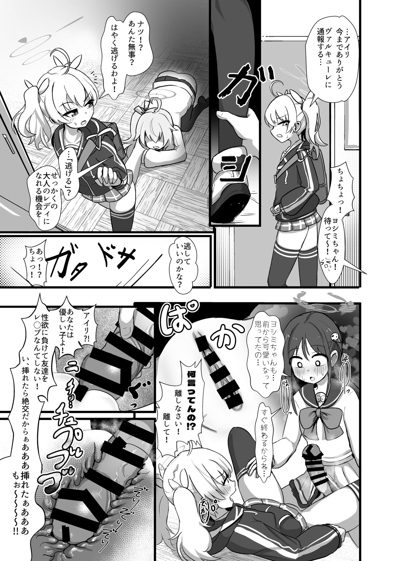 BlueArchive Futanari Anthology - Page 68