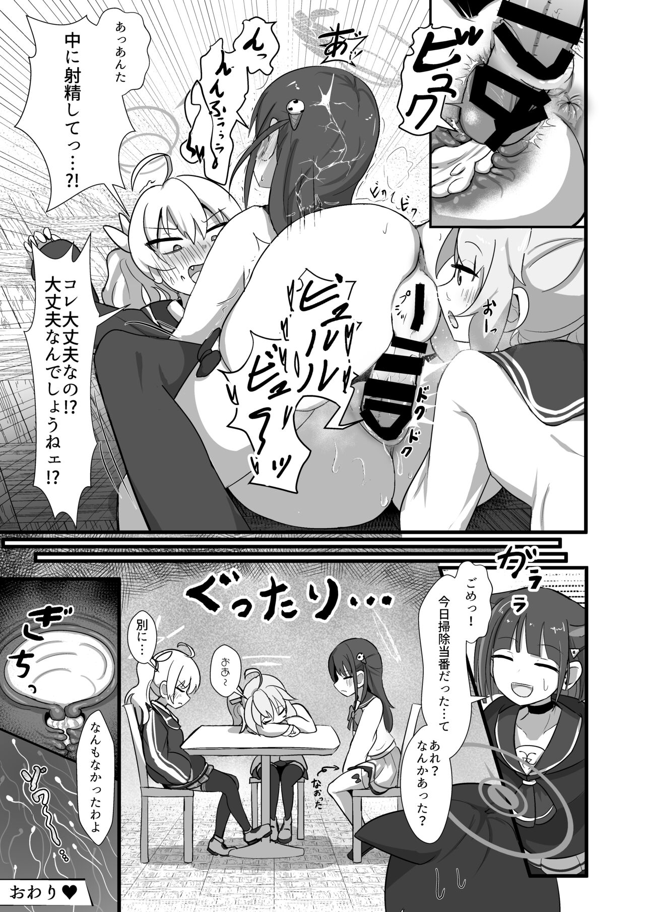 BlueArchive Futanari Anthology - Page 70