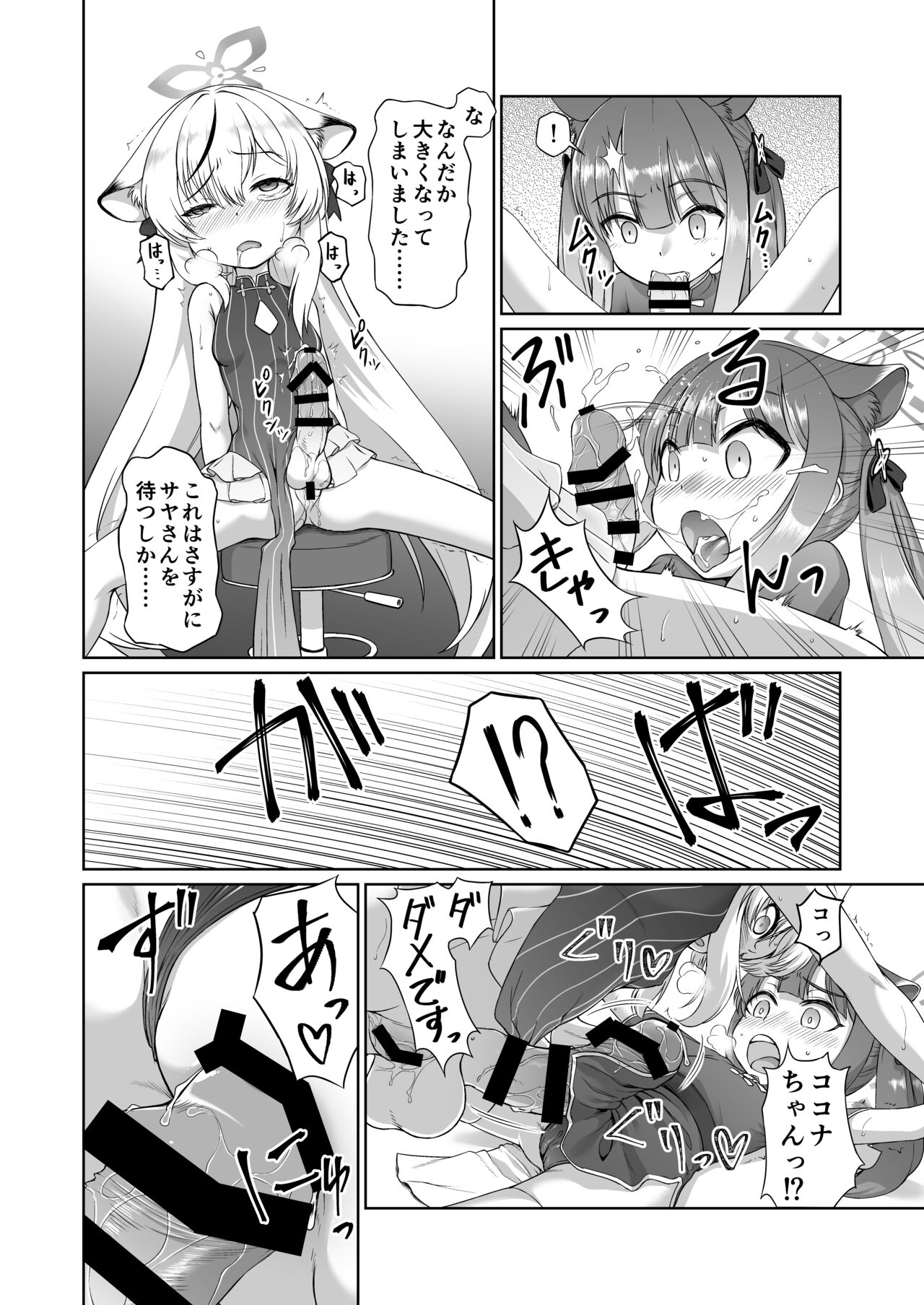 BlueArchive Futanari Anthology - Page 79