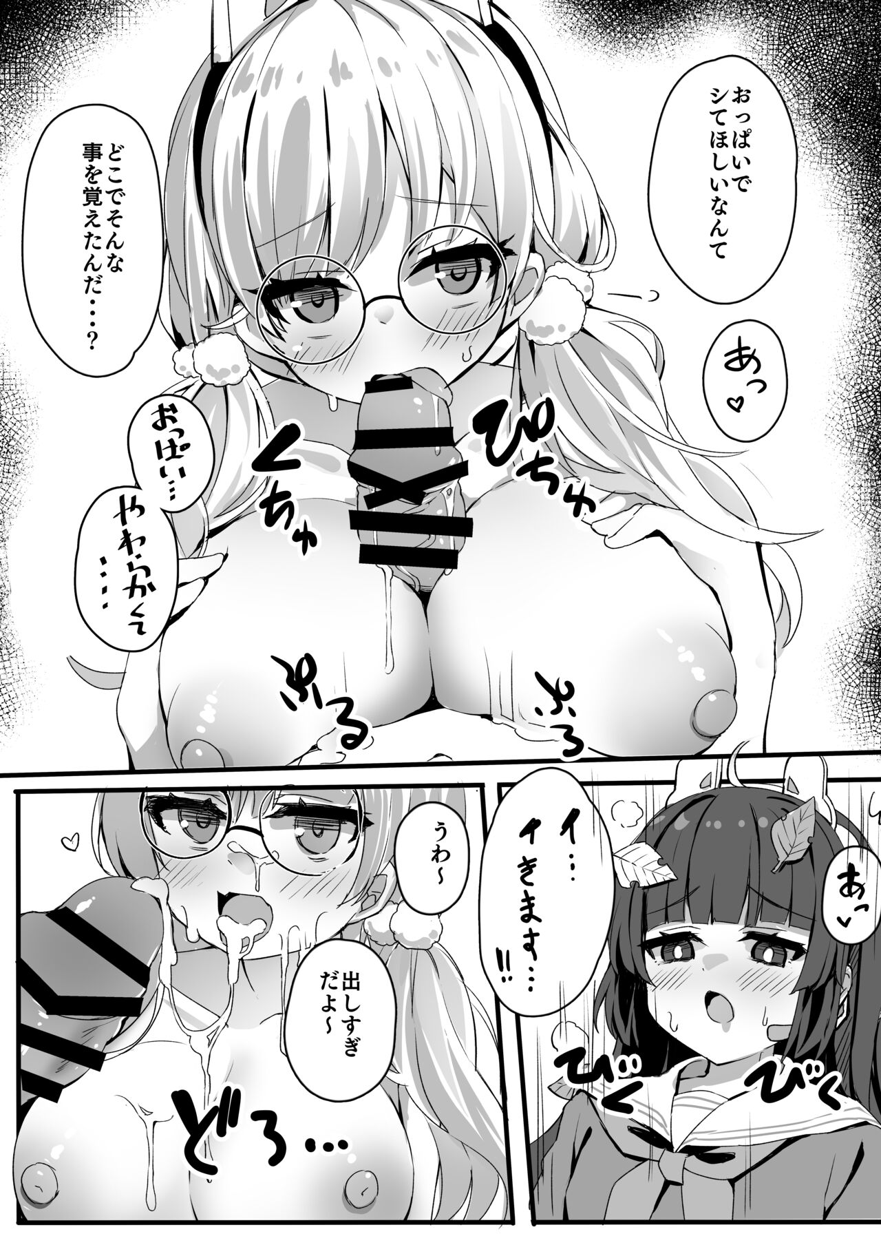 BlueArchive Futanari Anthology - Page 9