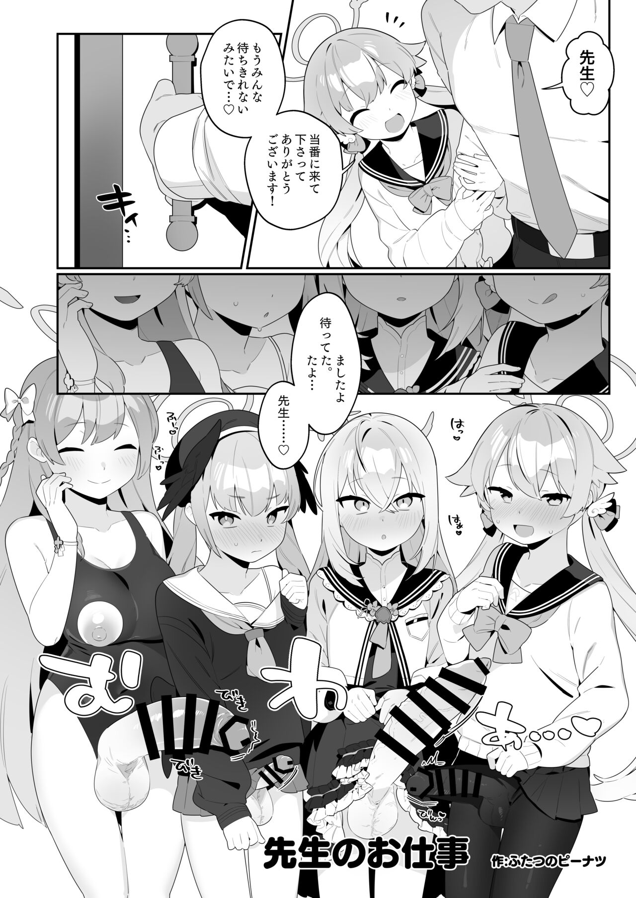 BlueArchive Futanari Anthology - Page 91
