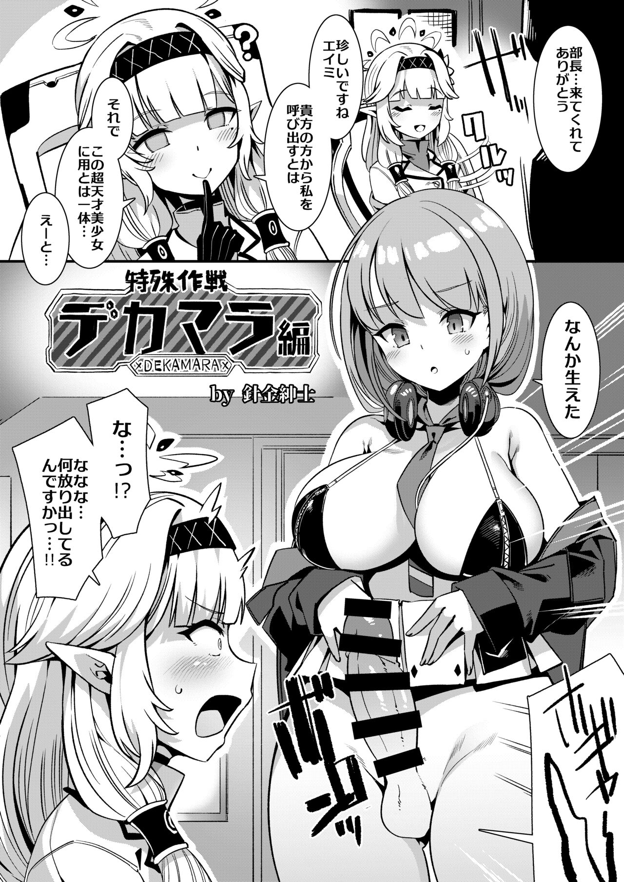 BlueArchive Futanari Anthology - Page 99