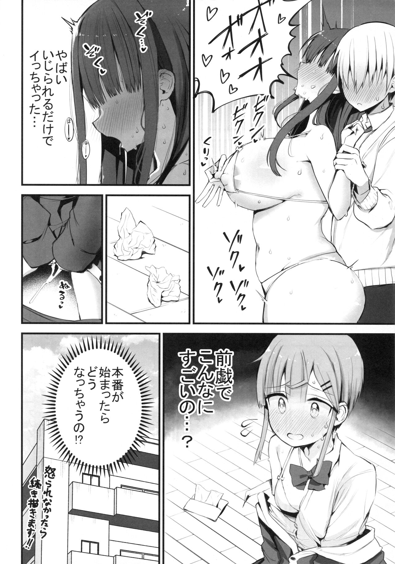 H o Kitai suru Senpai Hon - Page 21