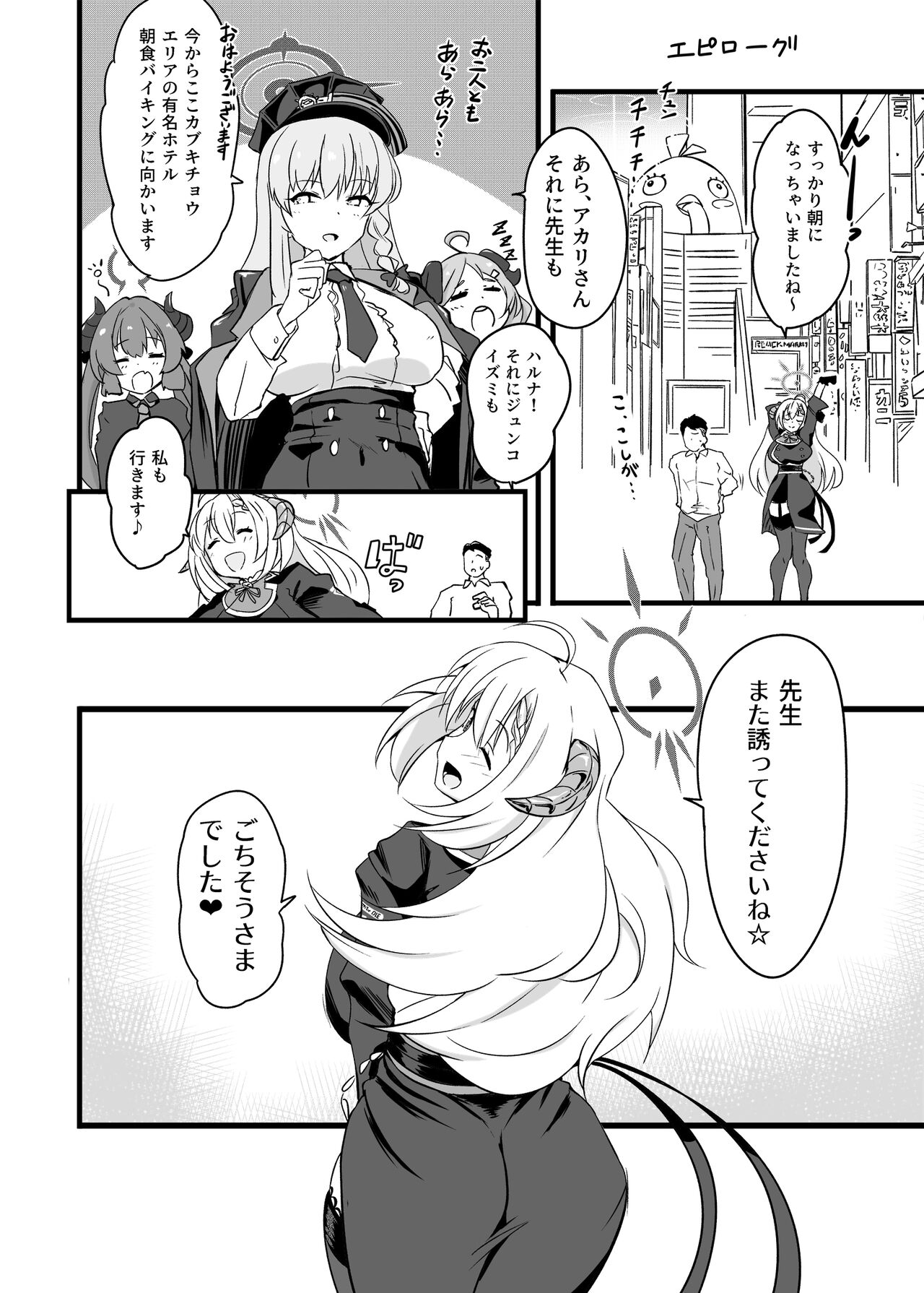 Zen Koutei Seito. Wanibuchi go Houbi Time Web Koukai-ban - Page 19
