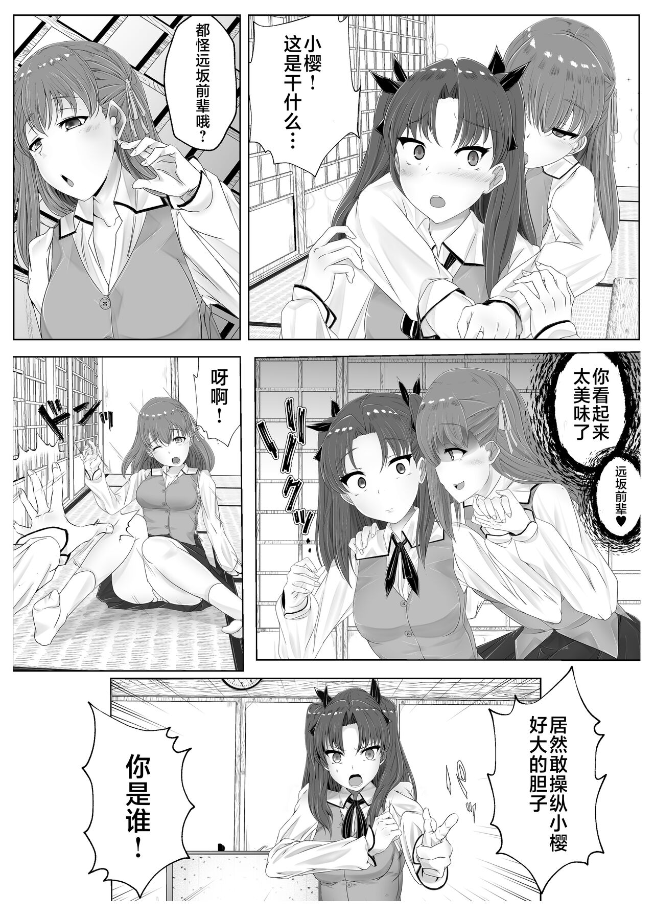 遠坂凛乗り換え乗っ取り - Page 2