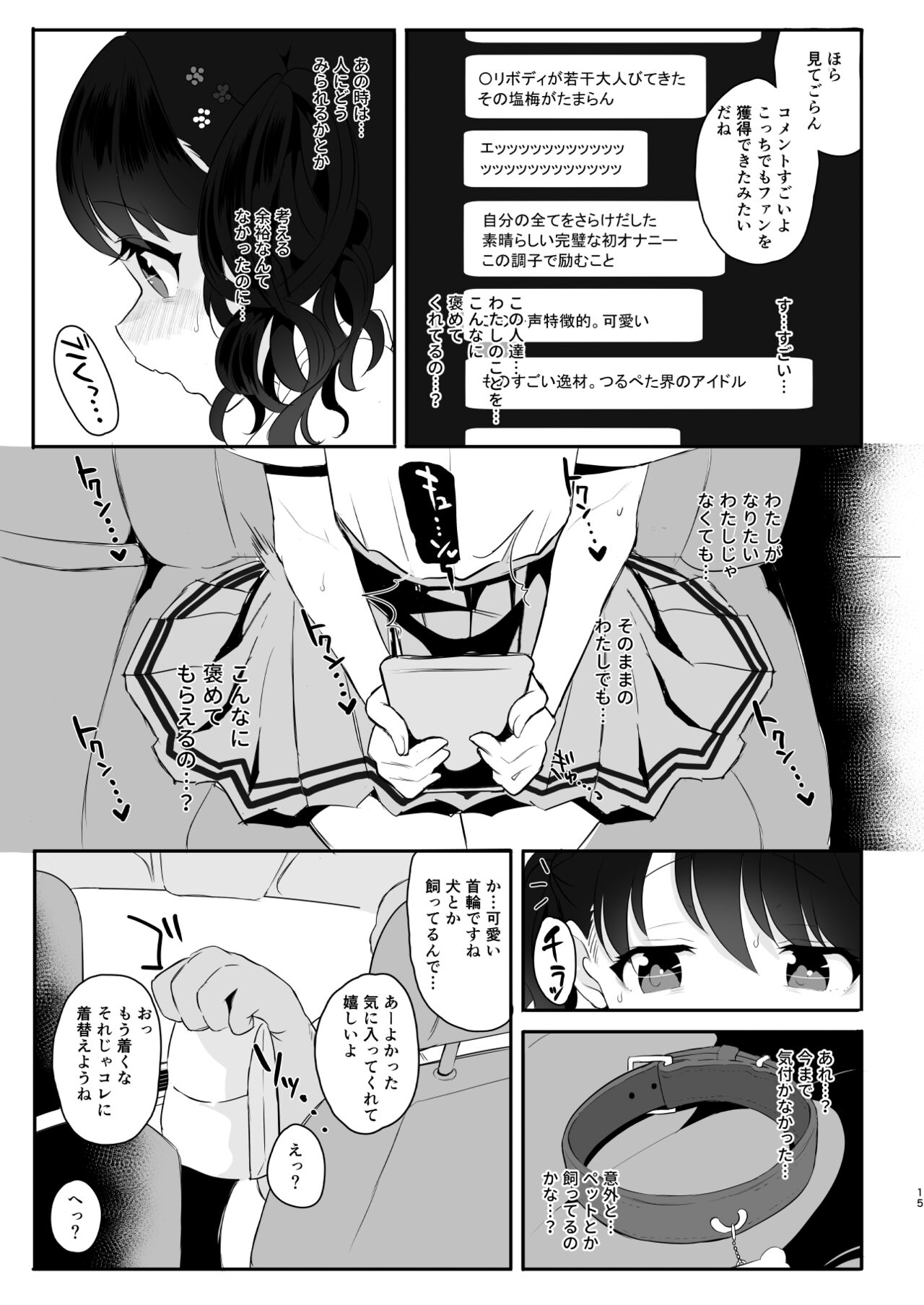 Majime de Doryokuka datte. 3 - Page 15