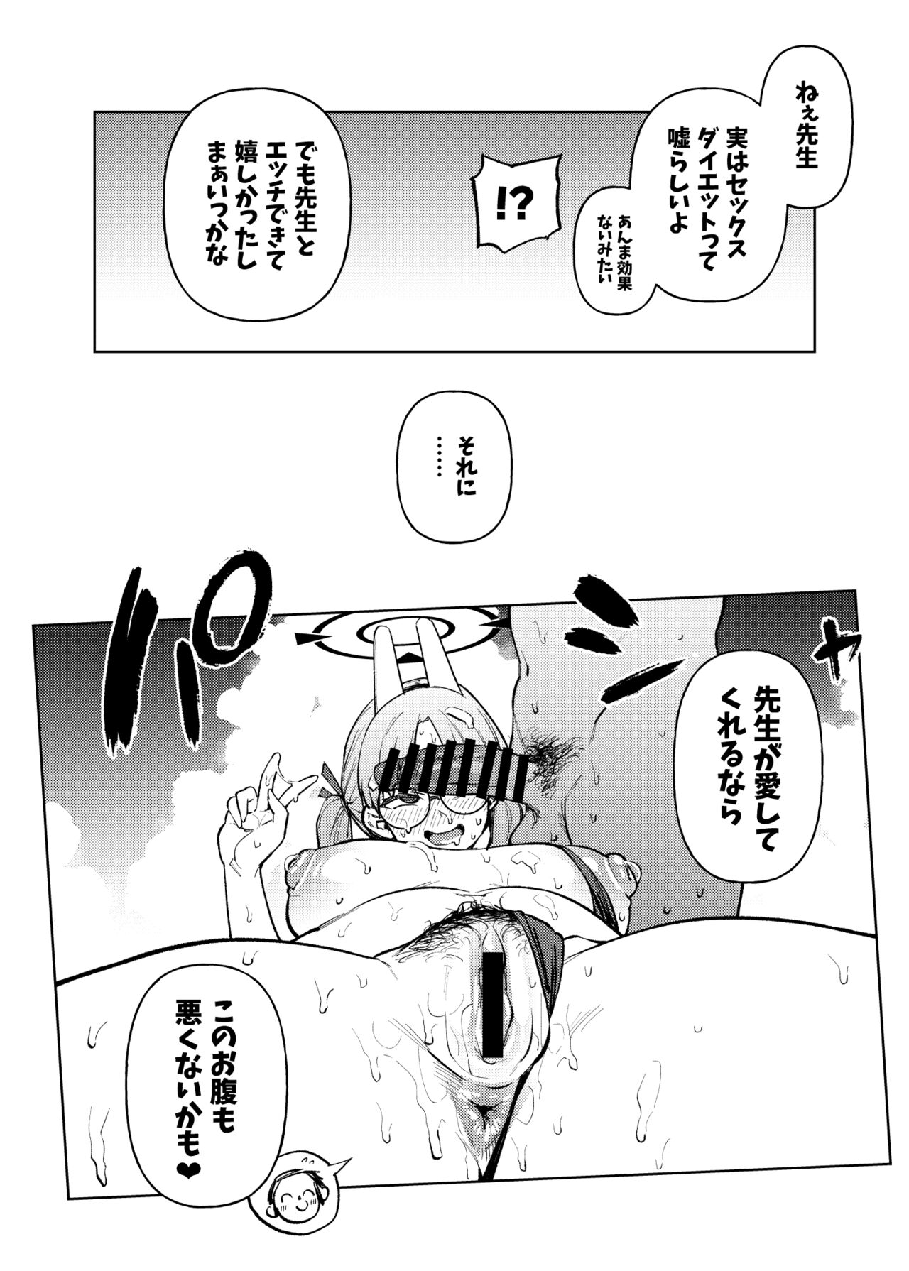 Moe to issho ni daietto!! - Page 19