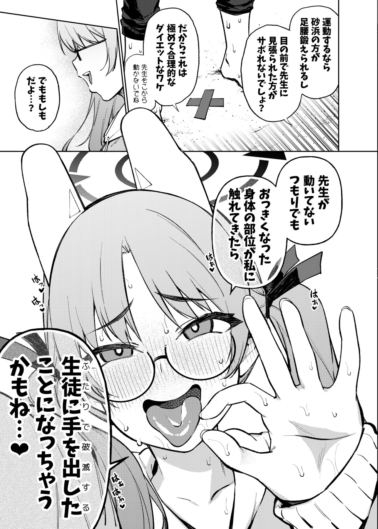 Moe to issho ni daietto!! - Page 28