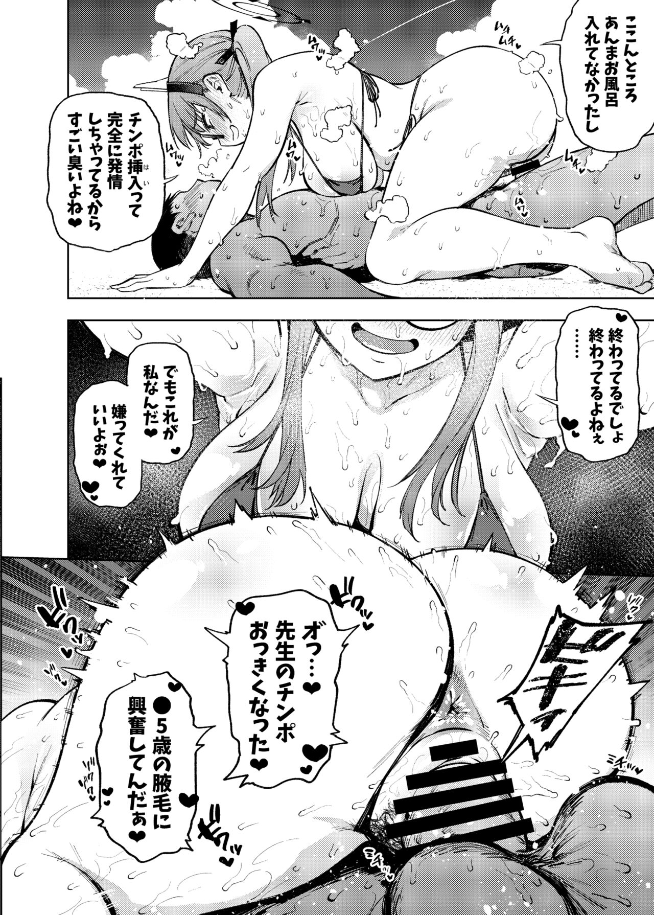 Moe to issho ni daietto!! - Page 77