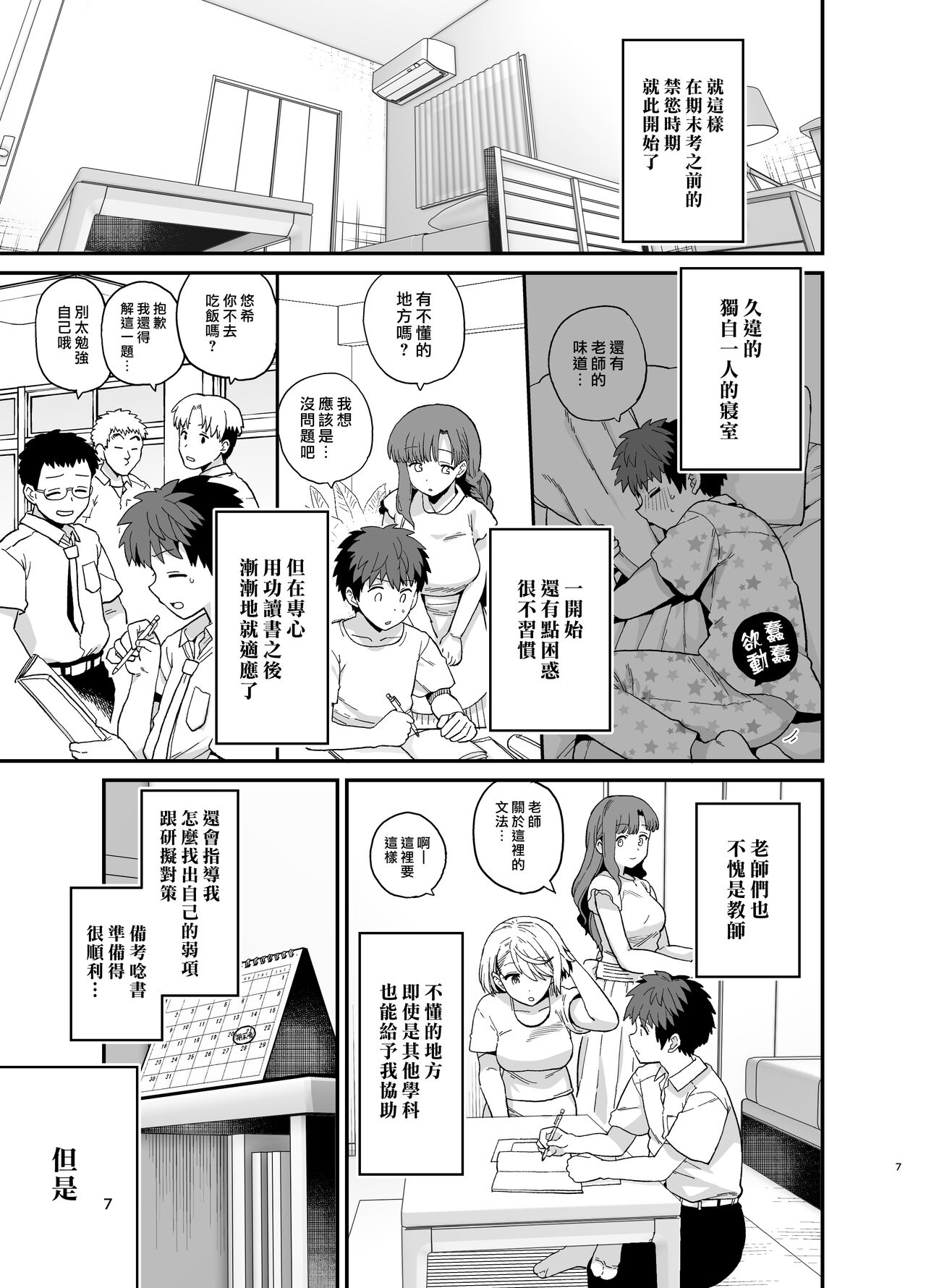 Sentaku Kyouka Nijigenme - Page 9